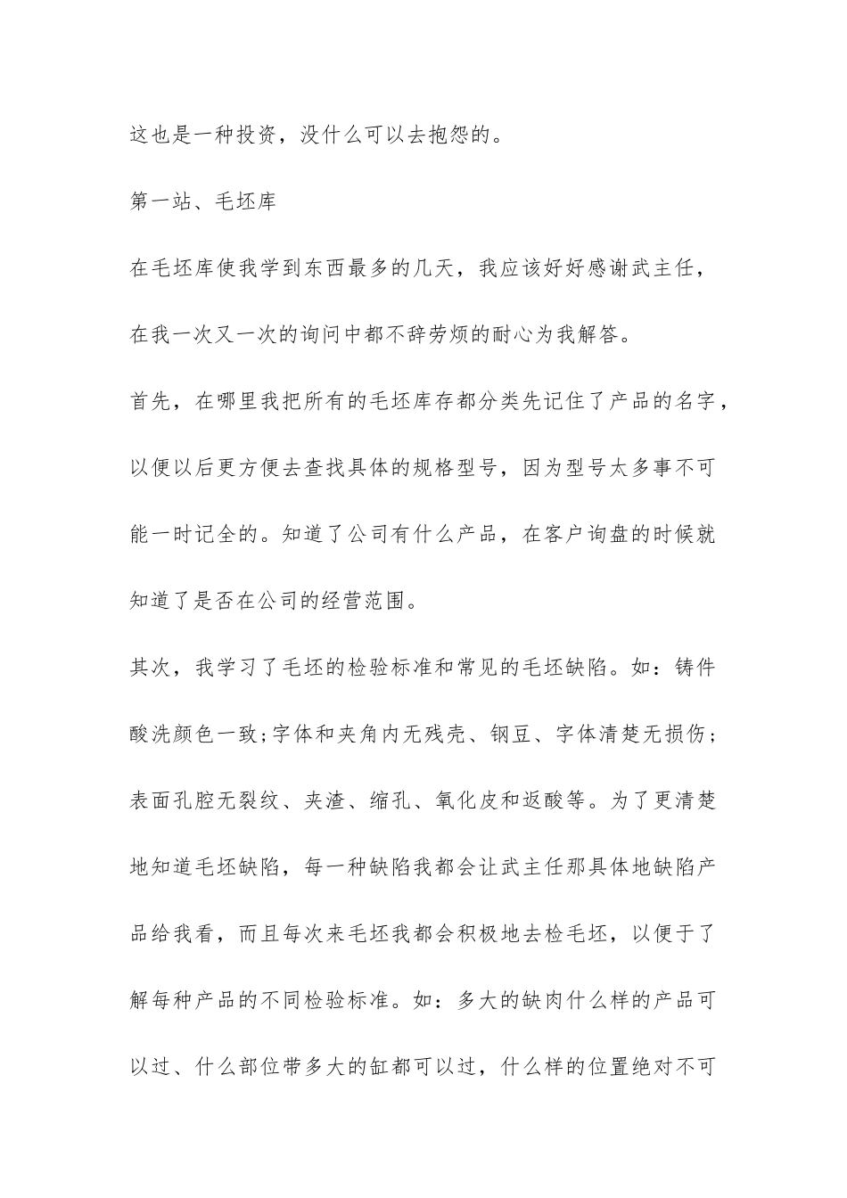 模具专业实习总结-_第2页