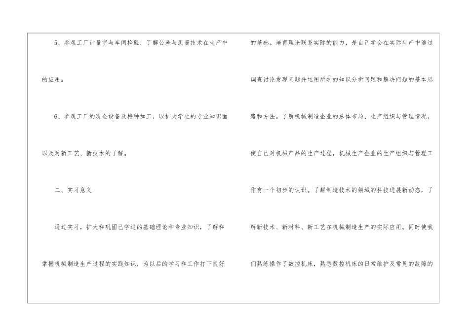 模具专业大学生实习总结_第2页