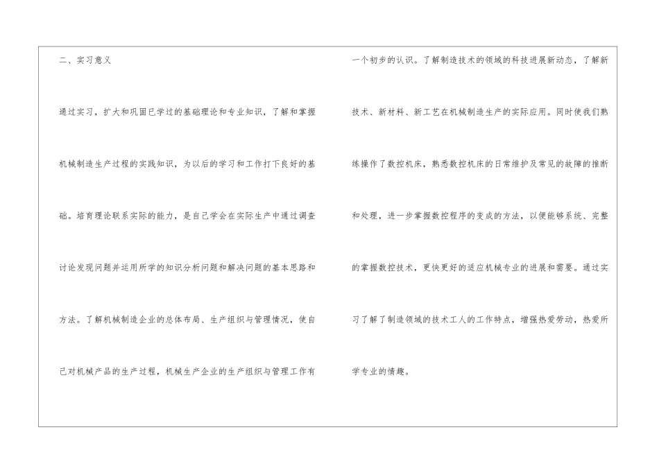 模具专业社会实践报告_第2页