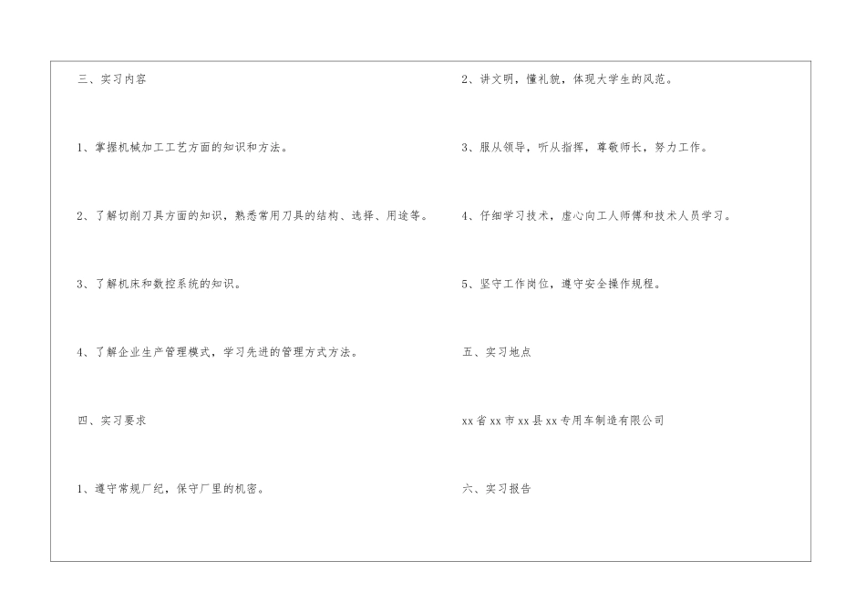 模具专业社会实践报告_第3页