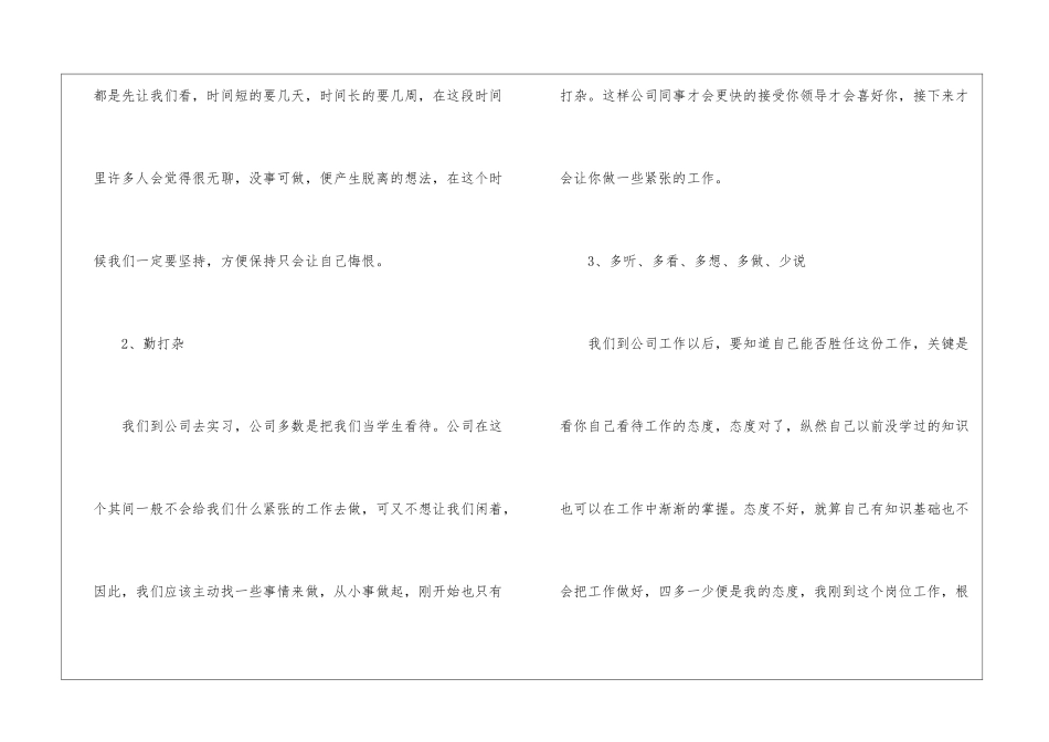 模具专业生产实习总结_第2页
