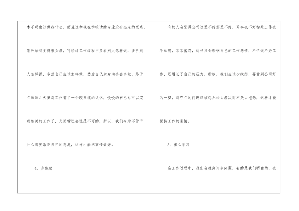 模具专业生产实习总结_第3页