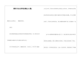 模具专业自荐信