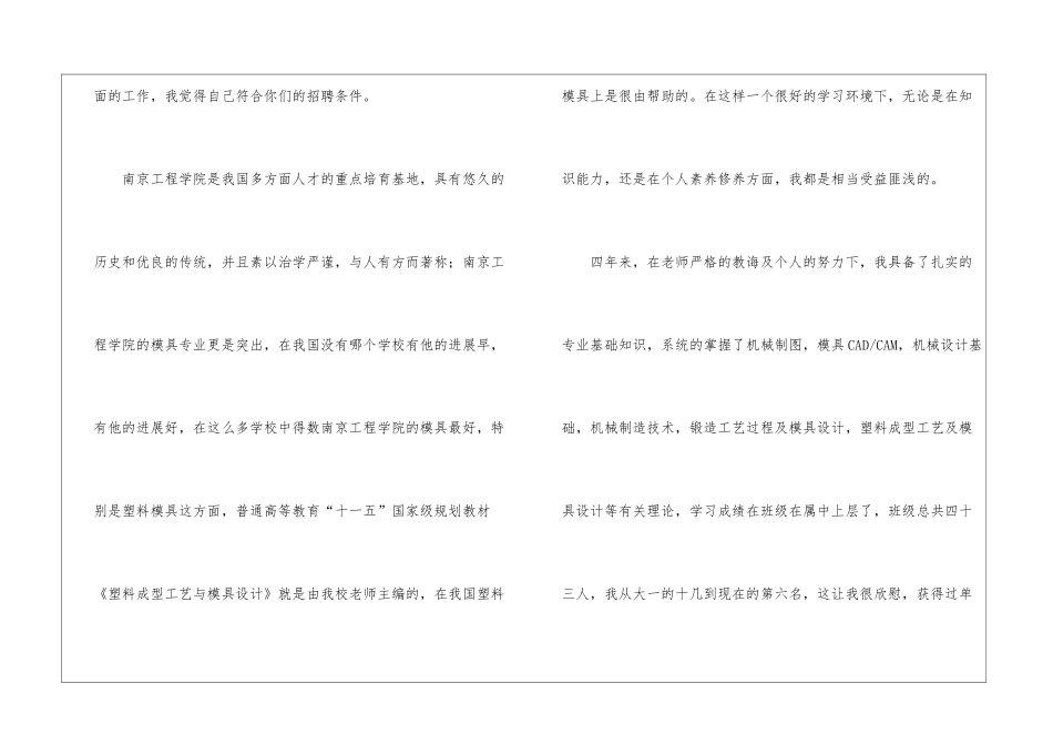 模具专业求职信集锦9篇_第2页