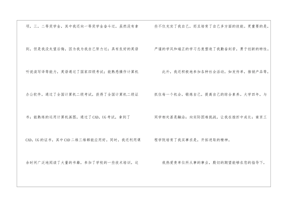 模具专业求职信集锦9篇_第3页