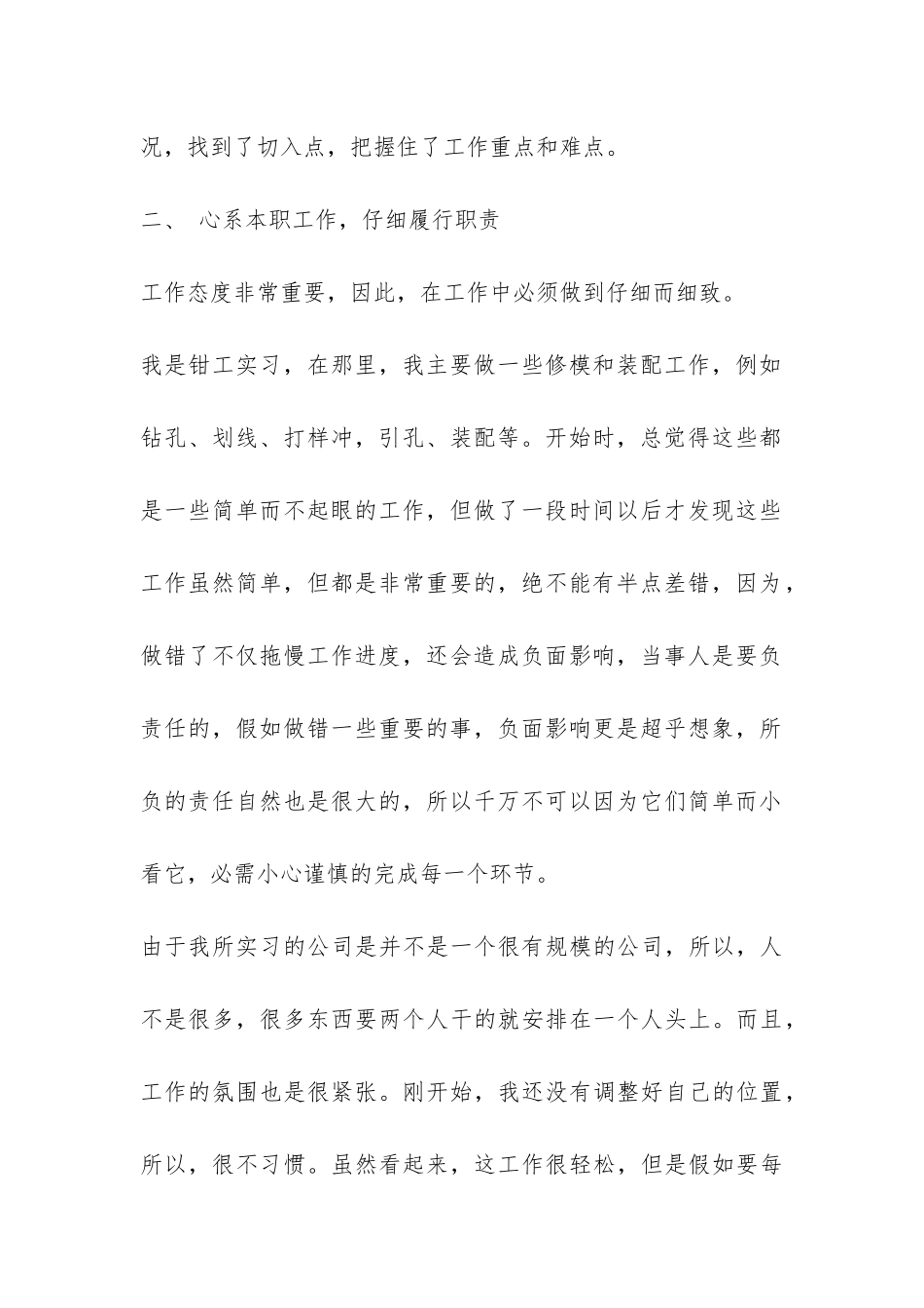 模具专业钳工实习报告-_第2页