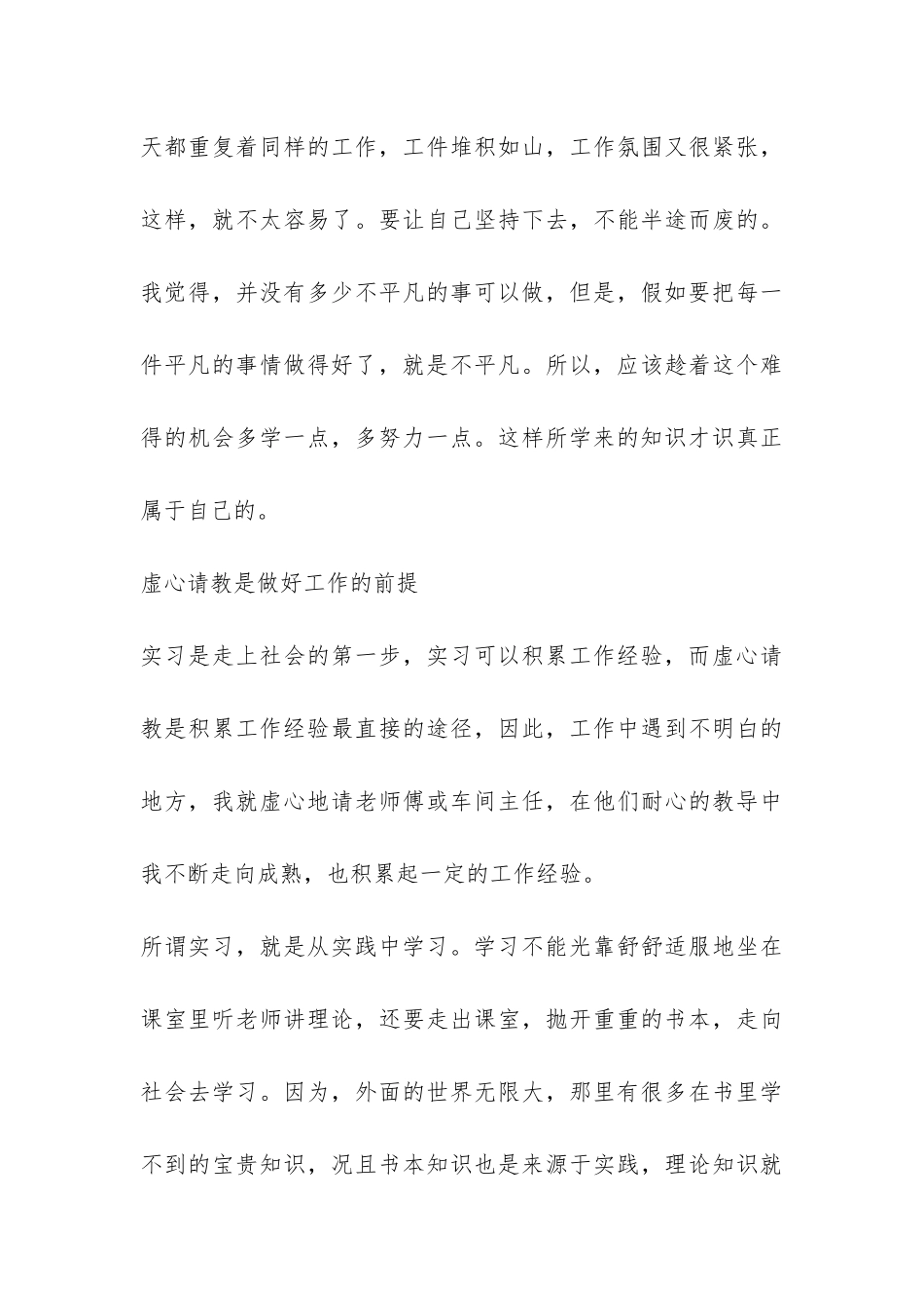 模具专业钳工实习报告-_第3页