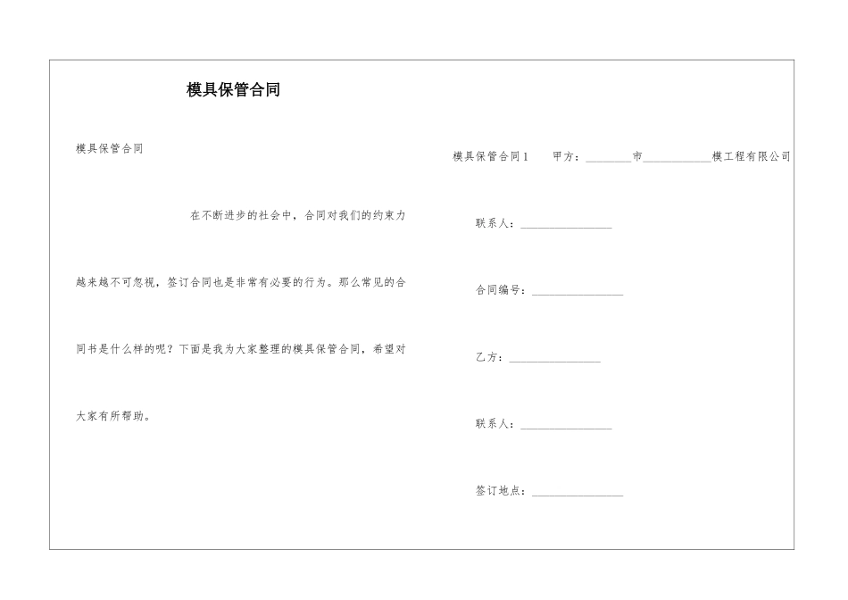 模具保管合同_第1页