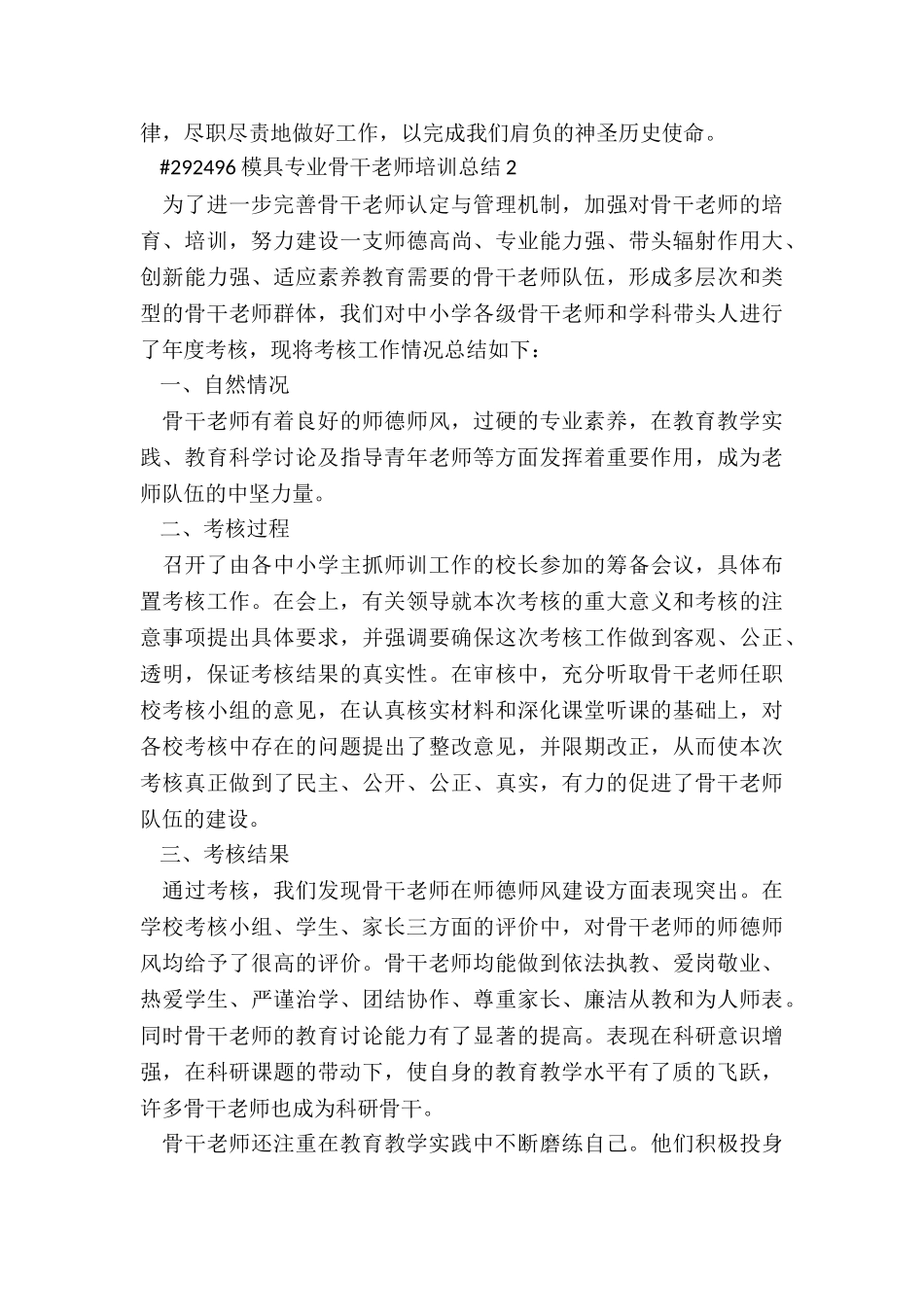 模具专业骨干教师培训总结5篇_第3页