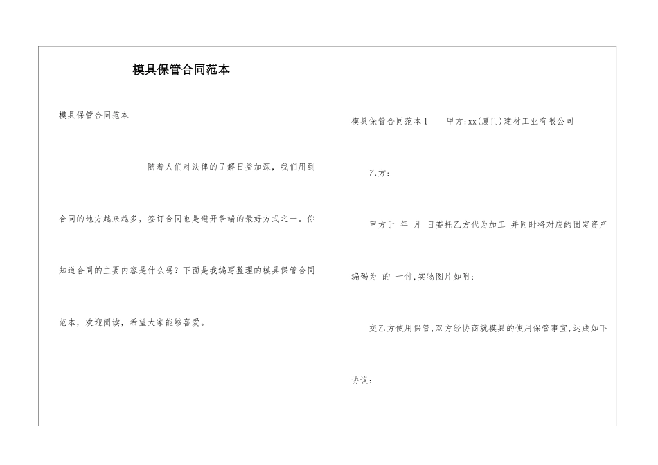 模具保管合同范本_第1页