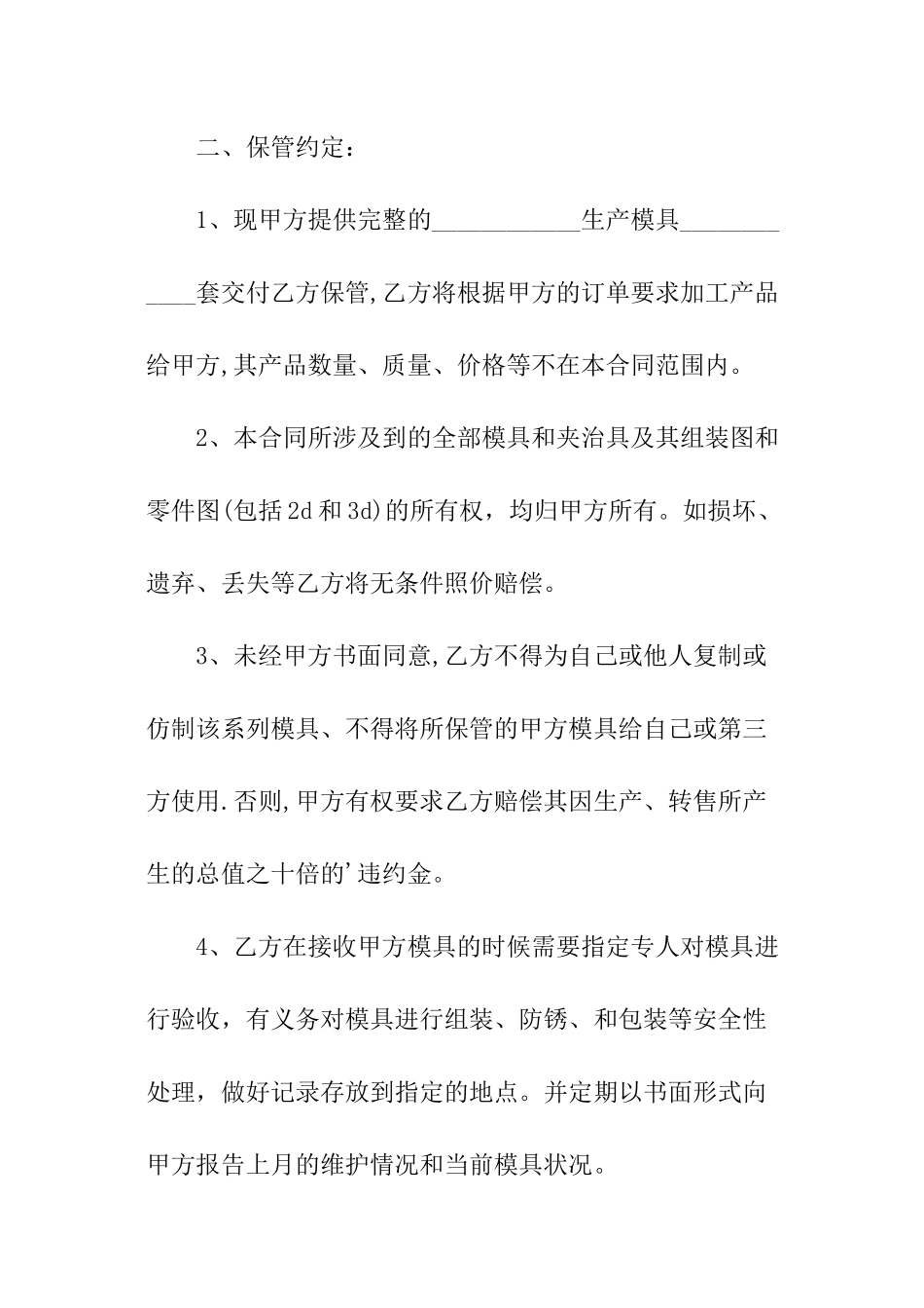 模具保管合同模板_第2页