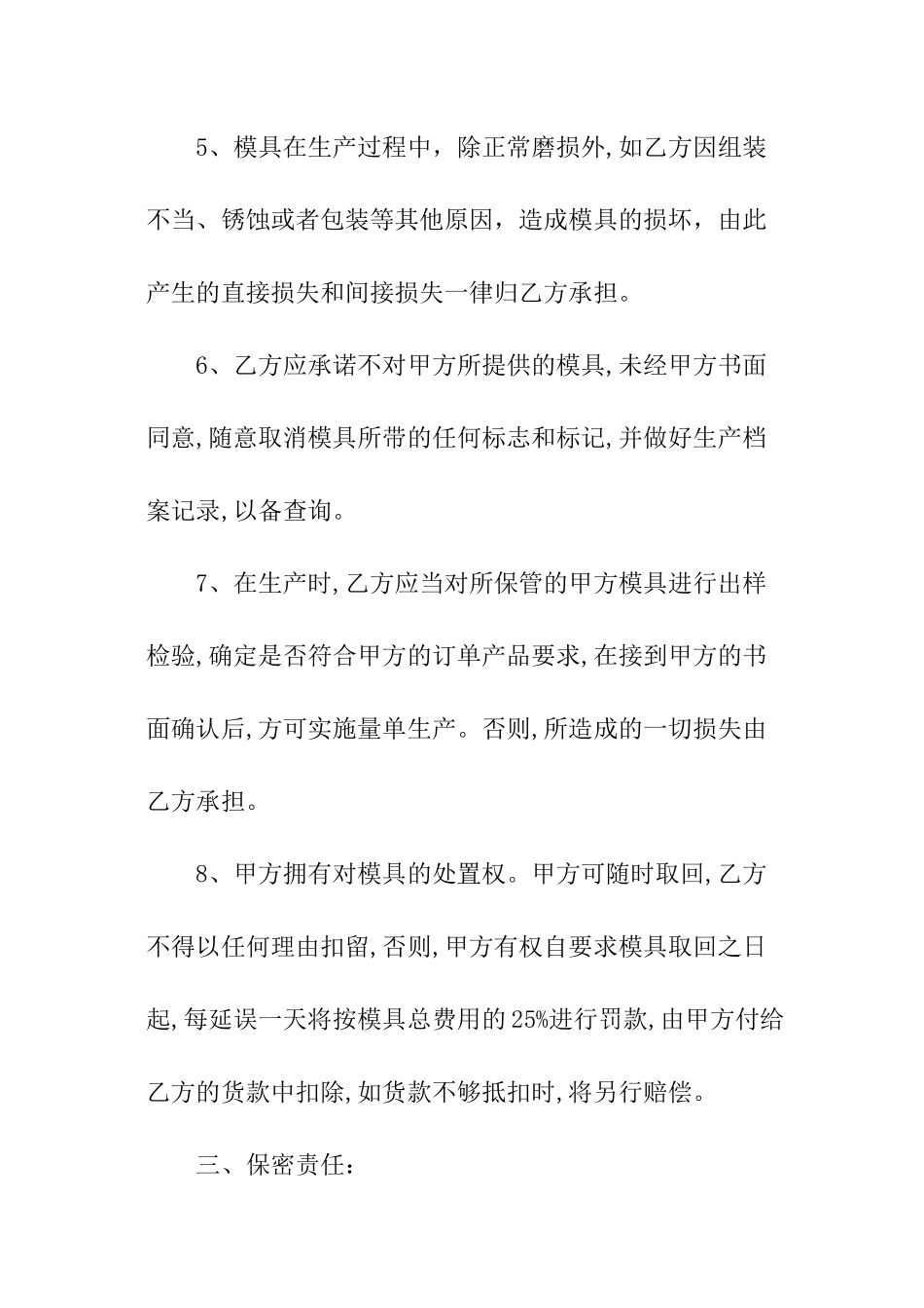 模具保管合同模板_第3页