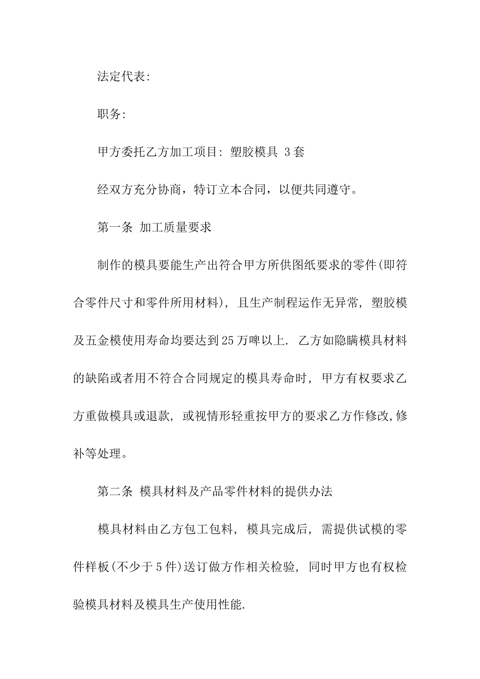 模具加工合同(15篇)_第3页