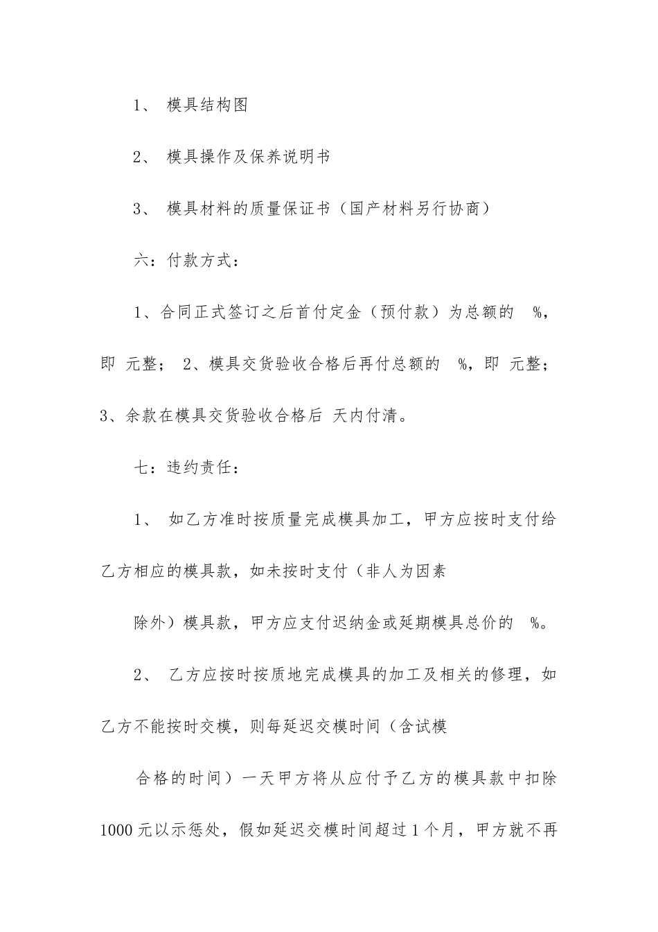 模具加工合同(模具开发合同样板)_第3页