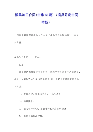 模具加工合同(模具开发合同样板)