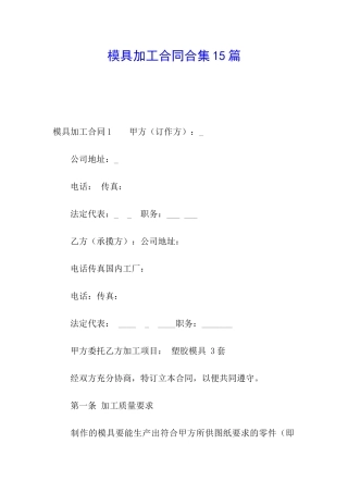 模具加工合同合集15篇