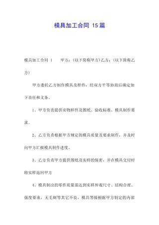 模具加工合同-15篇