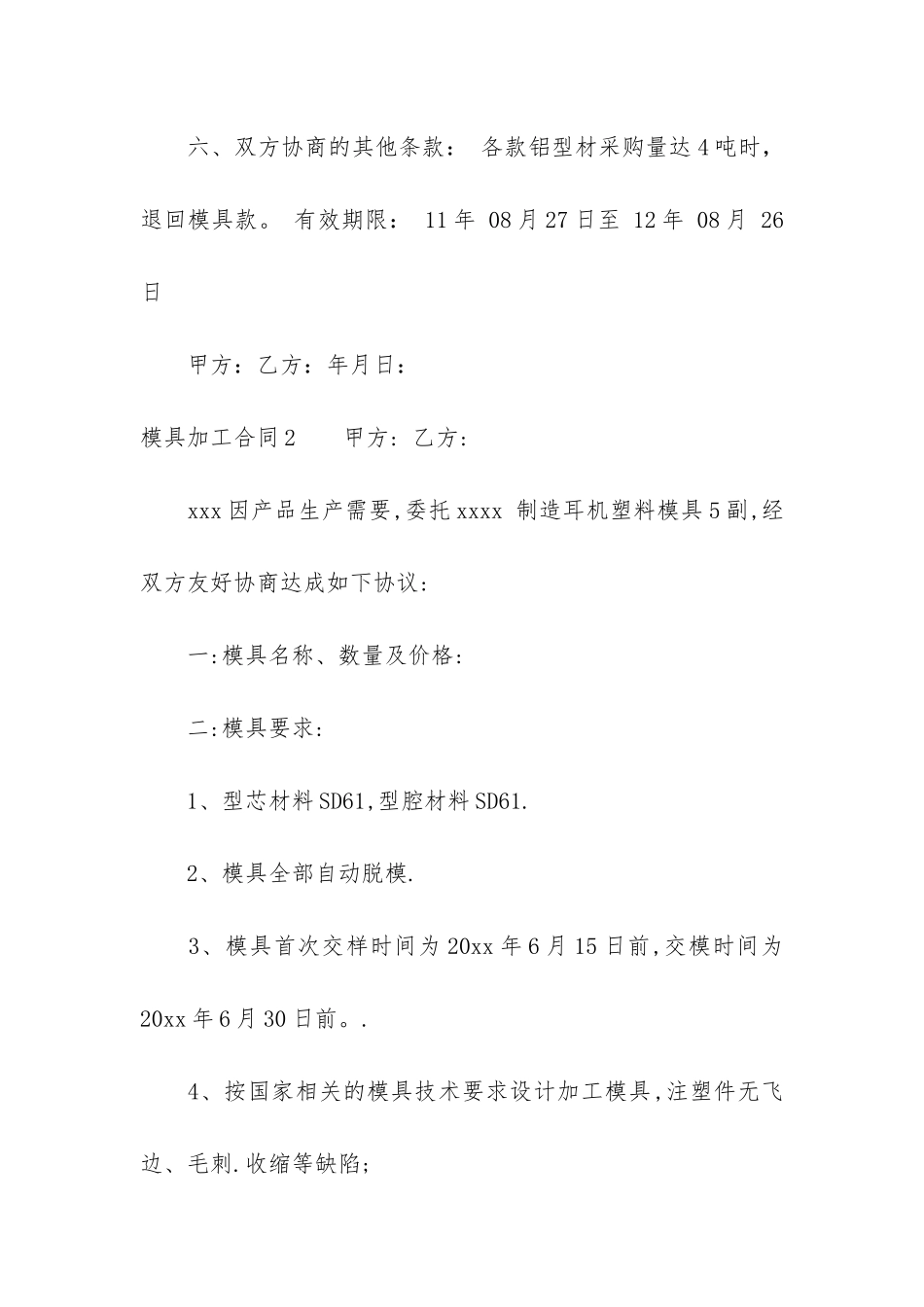 模具加工合同13篇_第2页