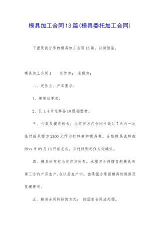模具加工合同13篇