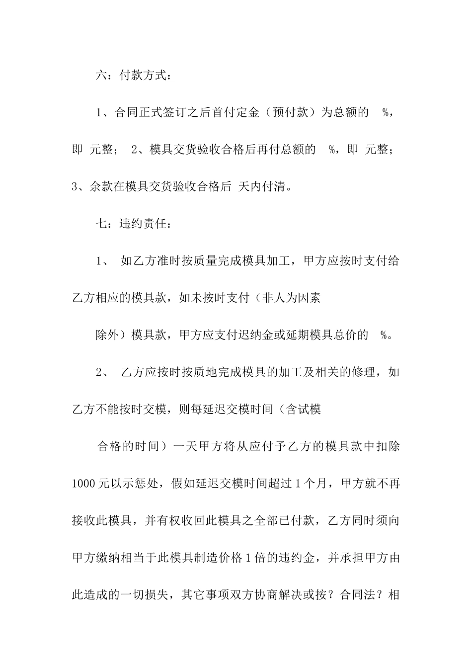 模具加工合同六篇_第3页