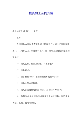 模具加工合同六篇