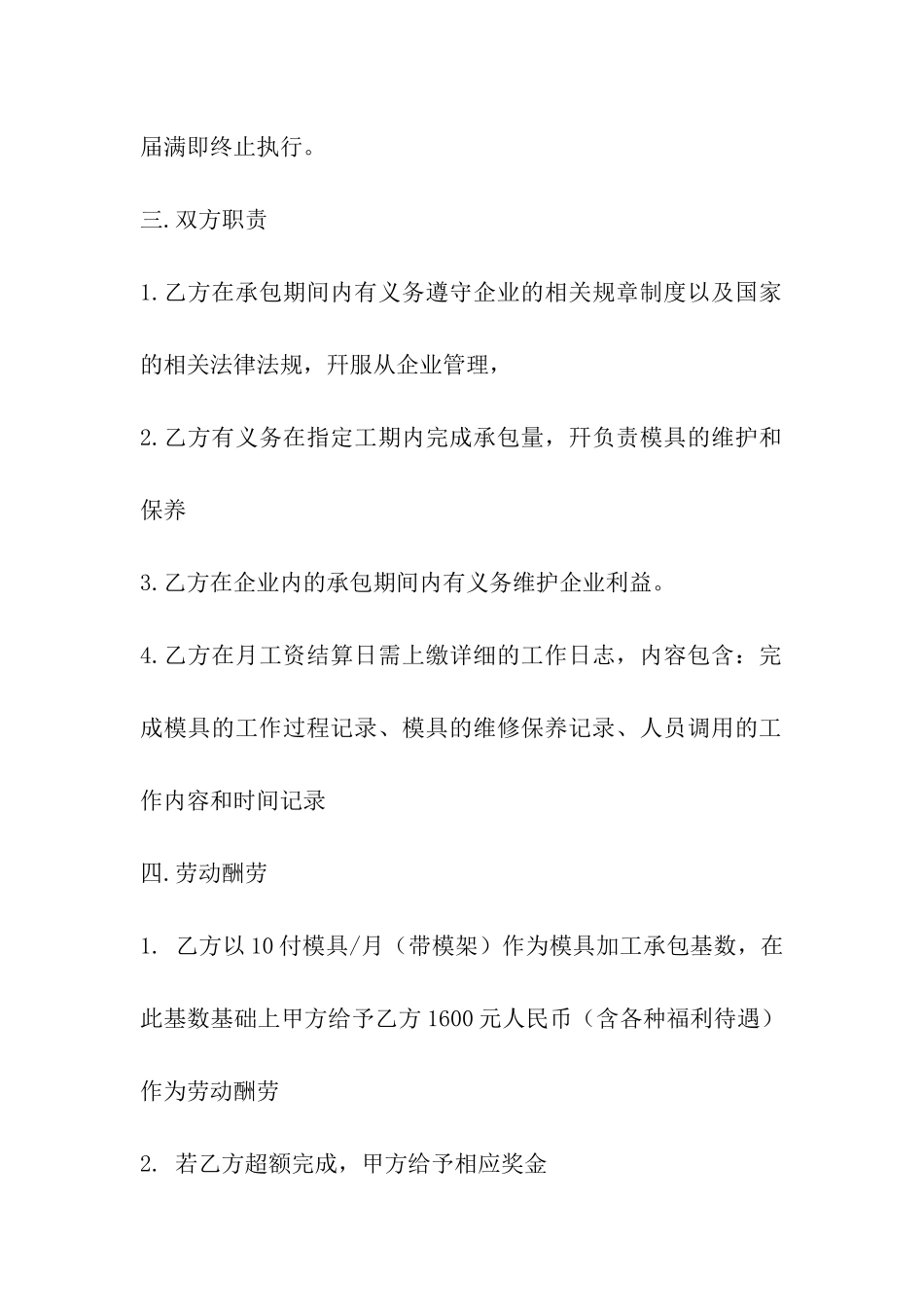模具加工承包协议书_第2页