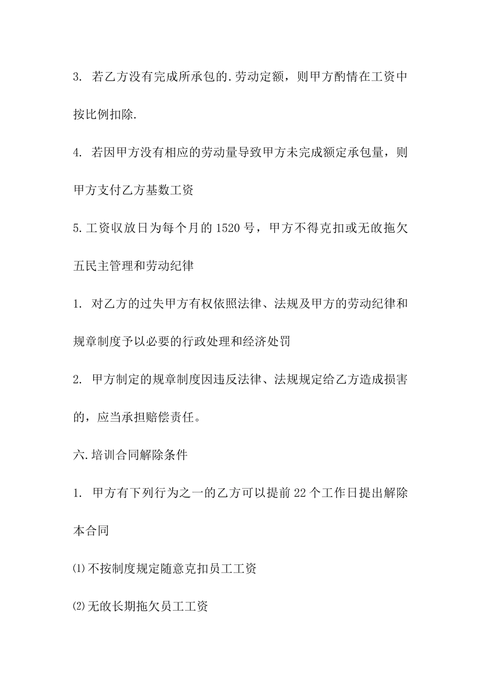 模具加工承包协议书_第3页