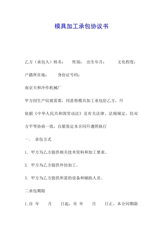 模具加工承包协议书