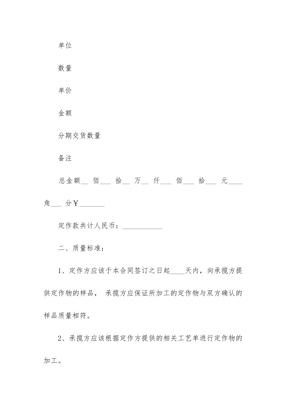 模具制造及加工合同3篇_第2页