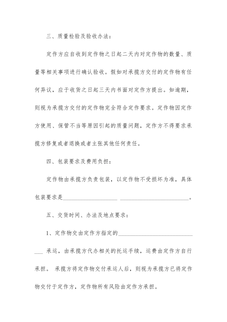 模具制造及加工合同3篇_第3页