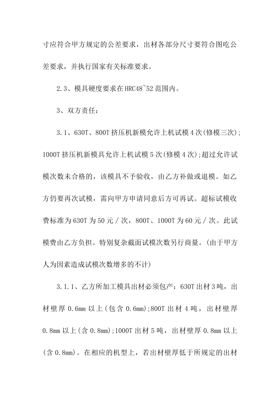 模具加工合同模板8篇_第2页