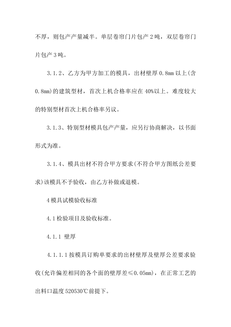 模具加工合同模板8篇_第3页