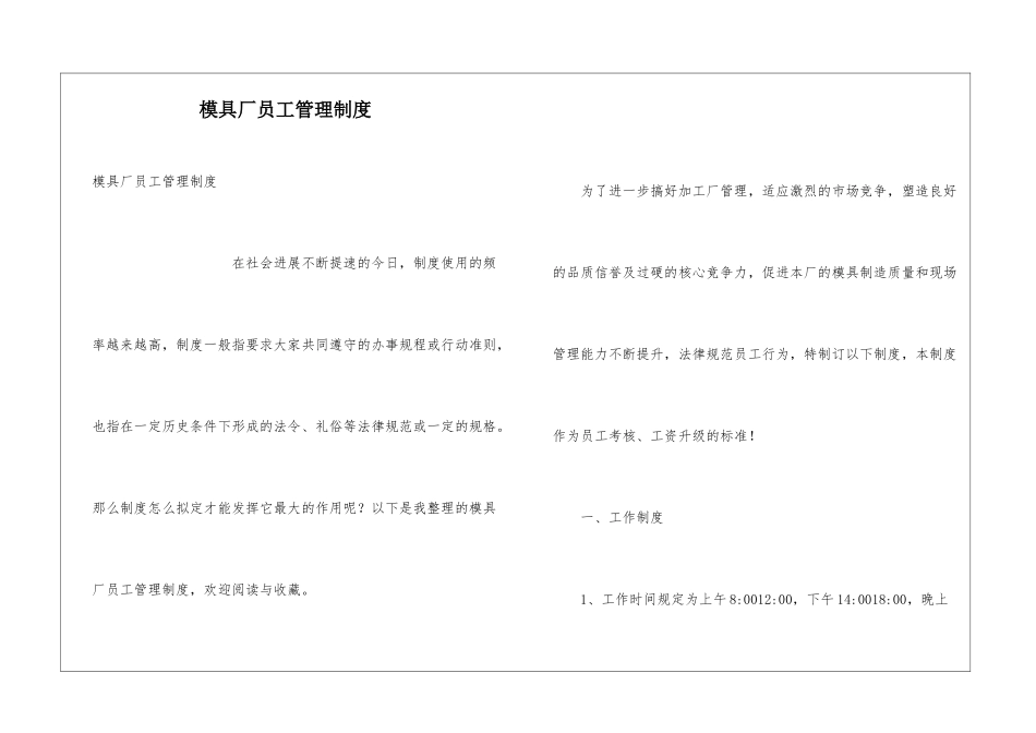 模具厂员工管理制度_第1页