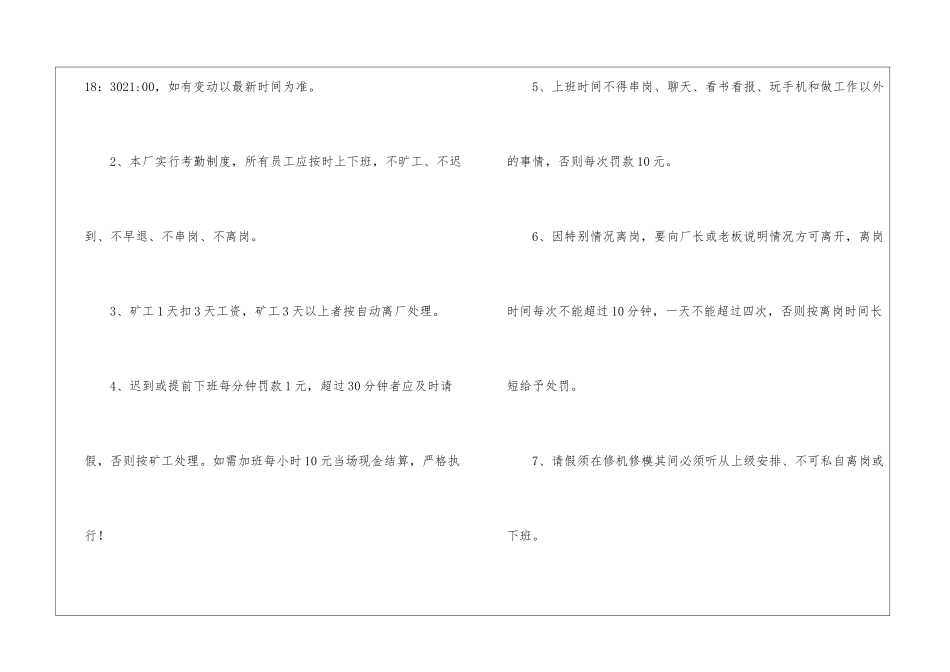 模具厂员工管理制度_第2页