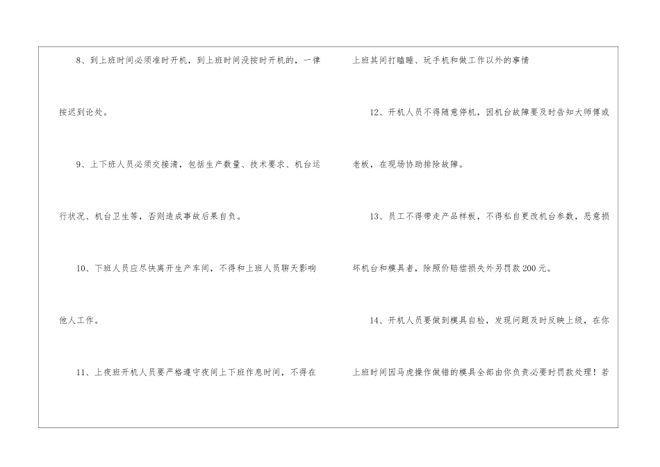 模具厂员工管理制度_第3页