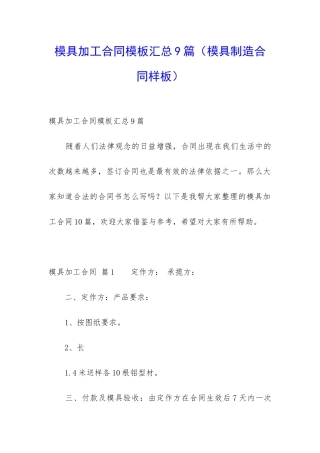 模具加工合同模板汇总9篇