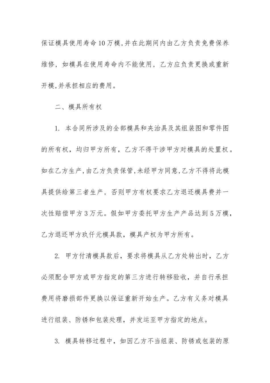模具合同3篇-模具合同范本_第2页