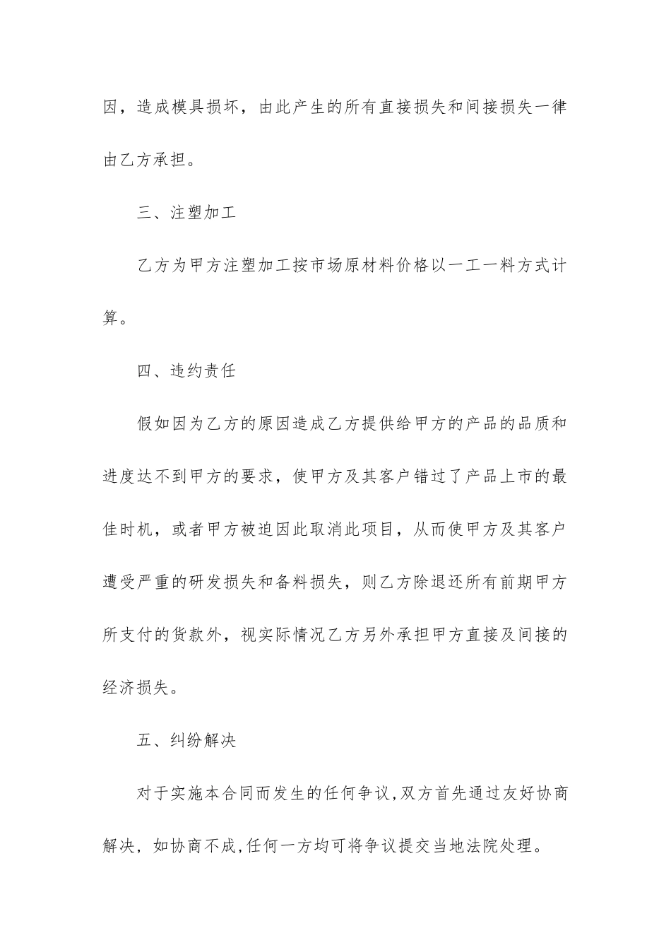 模具合同3篇-模具合同范本_第3页