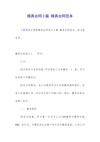模具合同3篇-模具合同范本