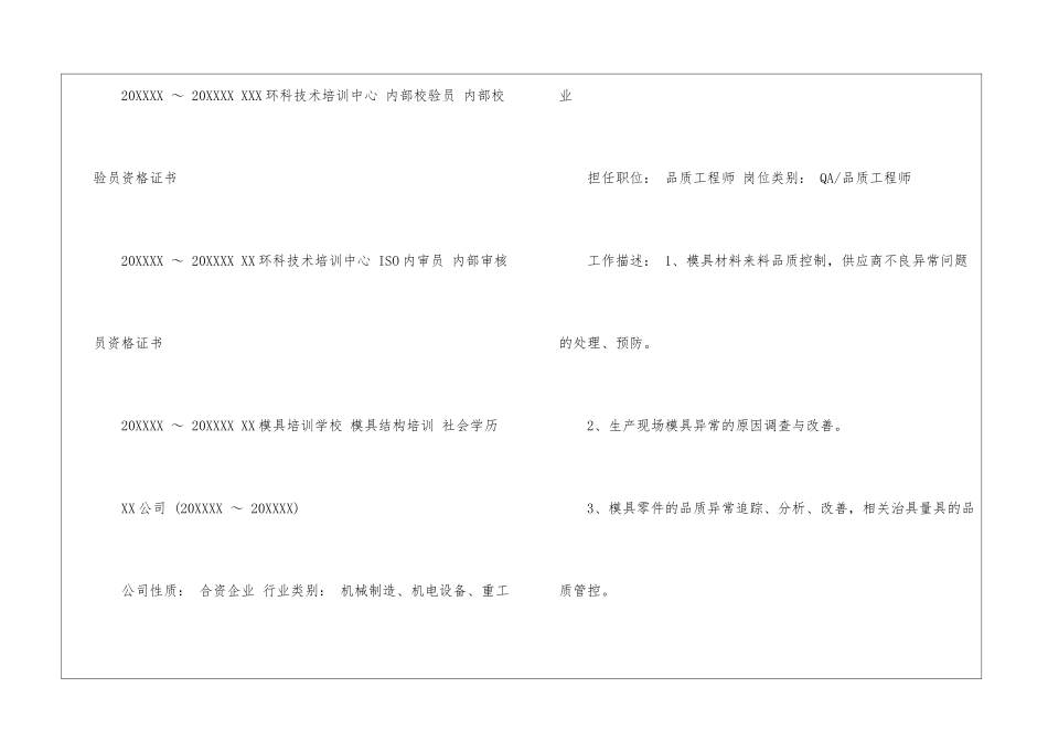 模具品质主管简历_第2页