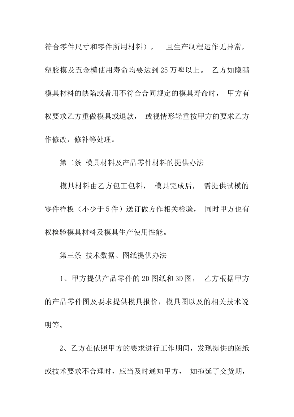 模具加工合同模板汇编6篇_第2页