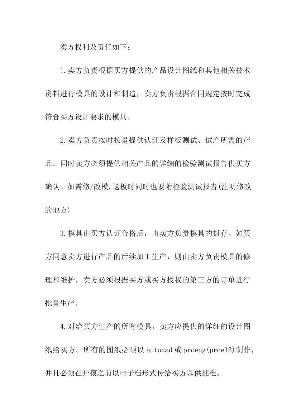 模具加工合同模板10篇_第3页