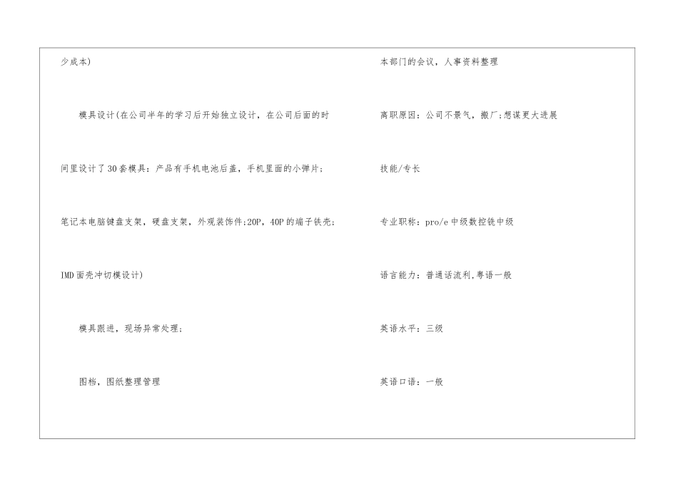 模具工程师简历模板_第3页