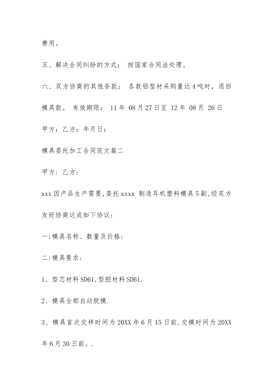 模具委托加工合同范本-_第2页