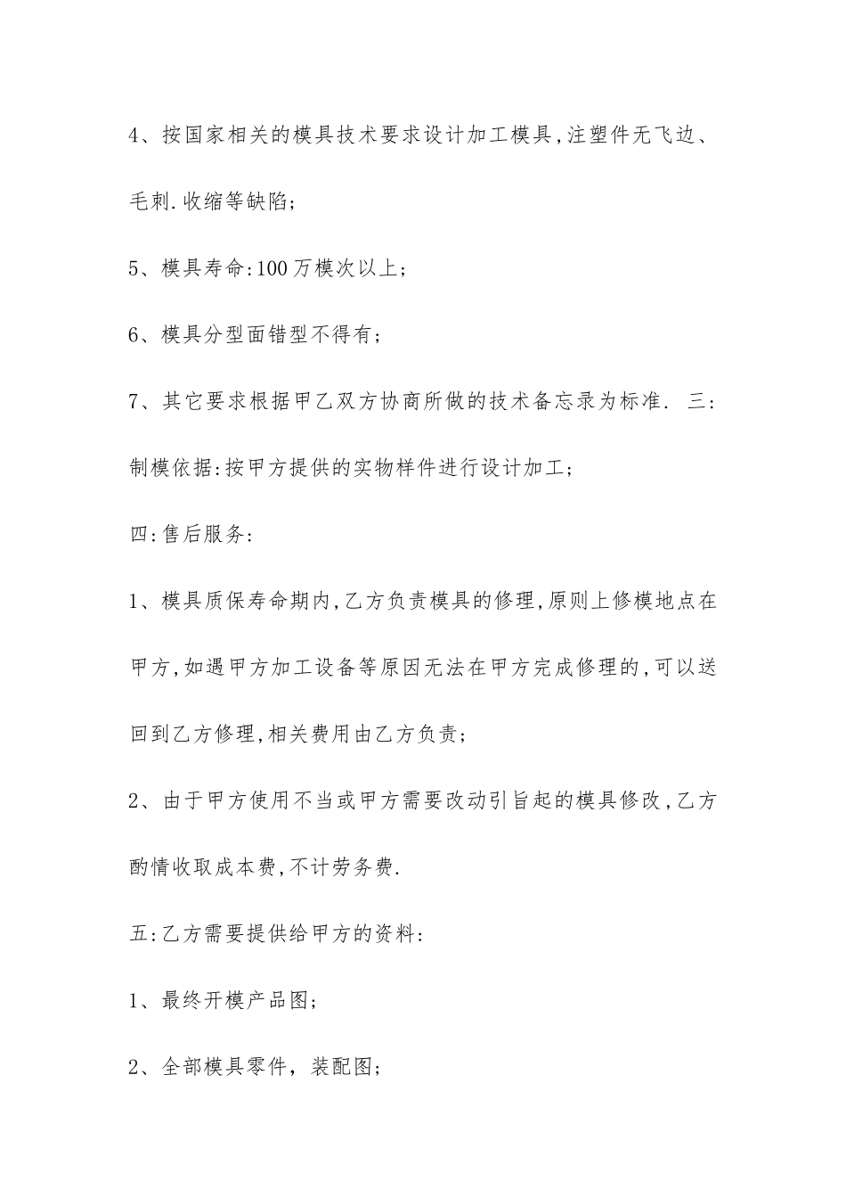 模具委托加工合同范本-_第3页