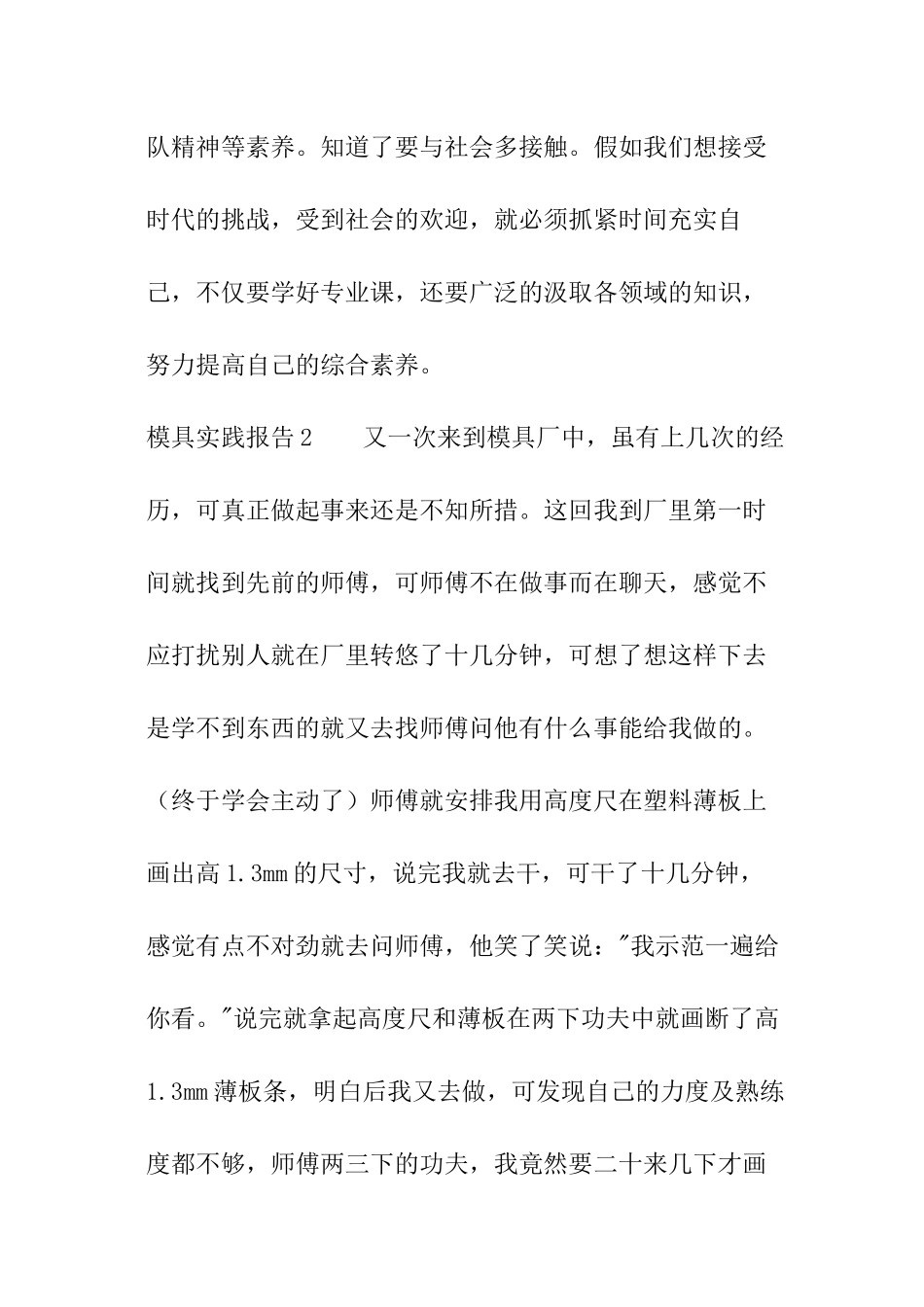 模具实践报告_第3页