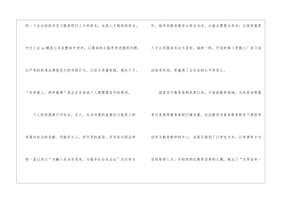 模具实习周记_第2页