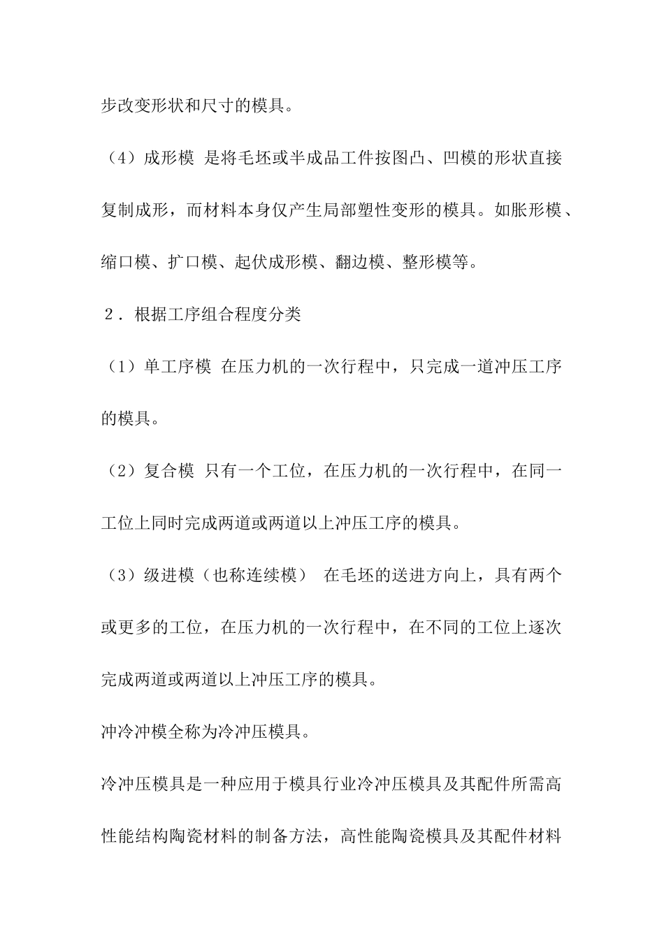 模具毕业设计外文翻译_第2页