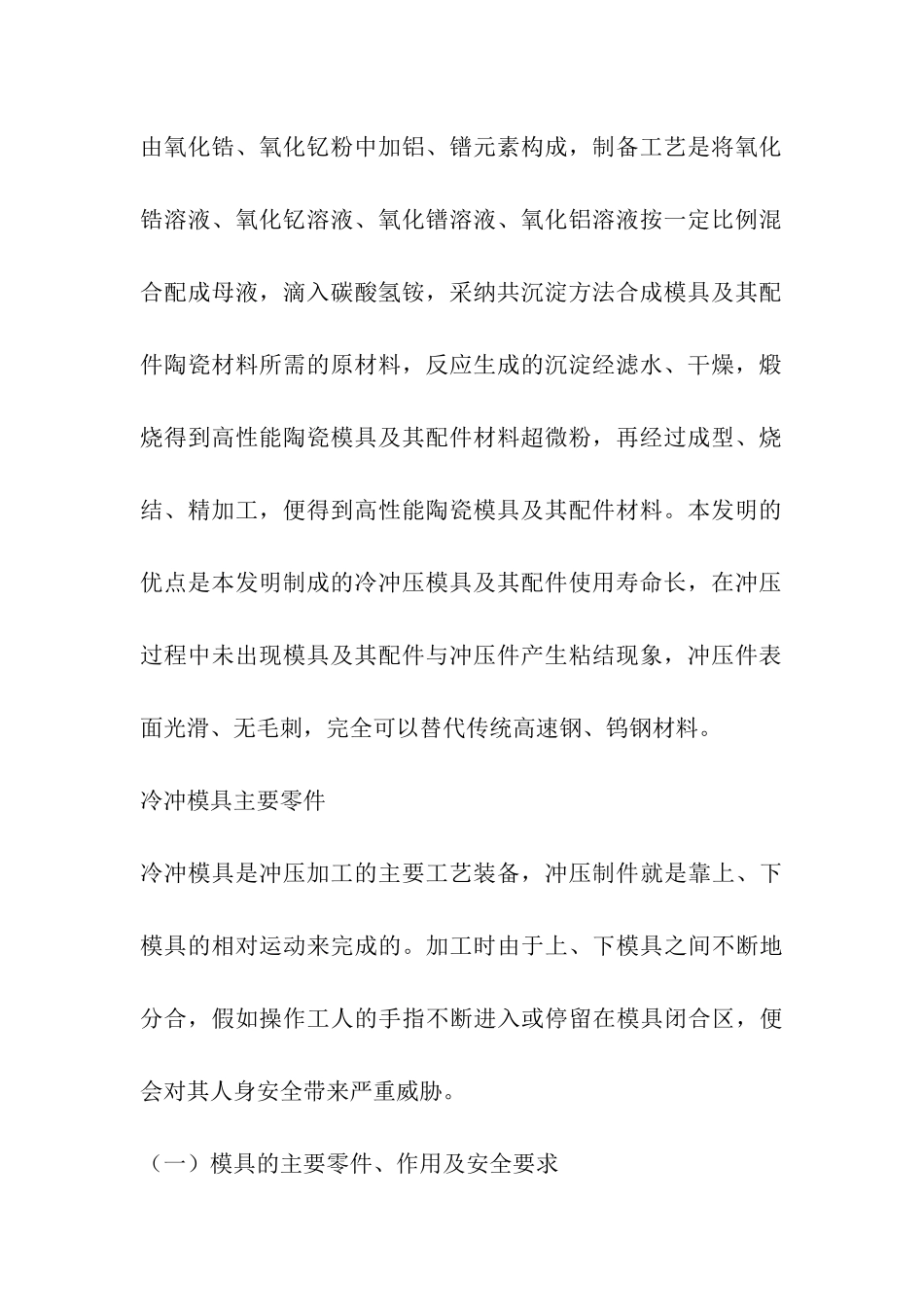 模具毕业设计外文翻译_第3页