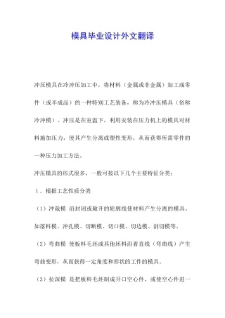 模具毕业设计外文翻译